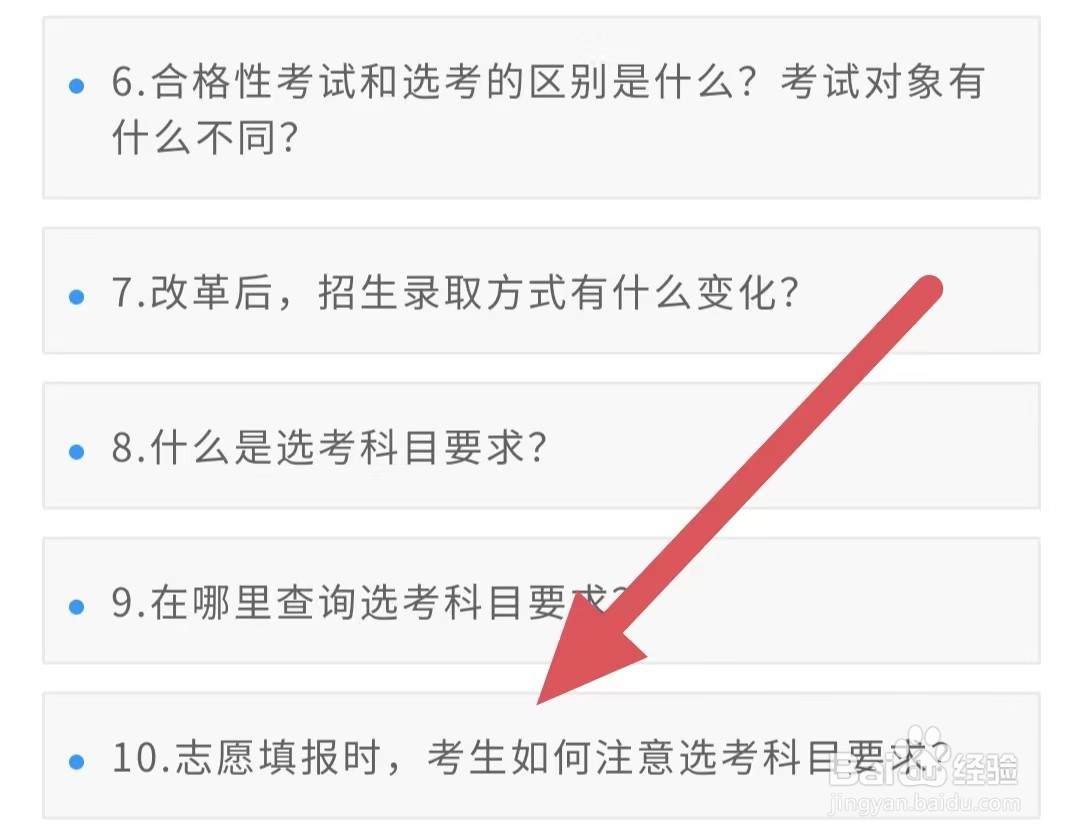 艺愿星志愿填报时,考生如何注意选考科目要求