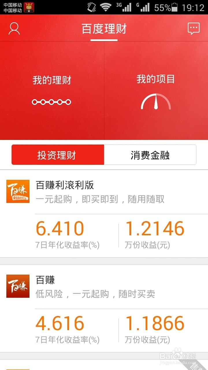 百度理财V2.0手机版如何投钱和如何收钱？