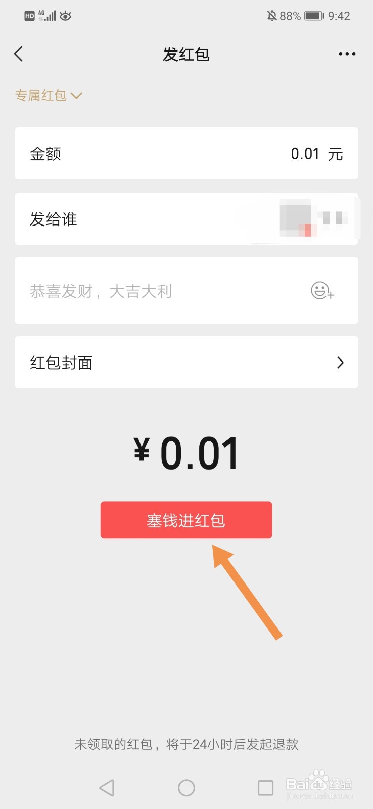 微信专属红包怎么发 微信专属红包别人能领吗
