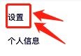 腾讯视频APP在哪里关闭点赞提醒?