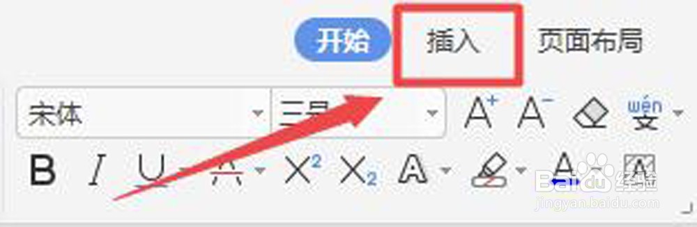 WPS怎样输入根式