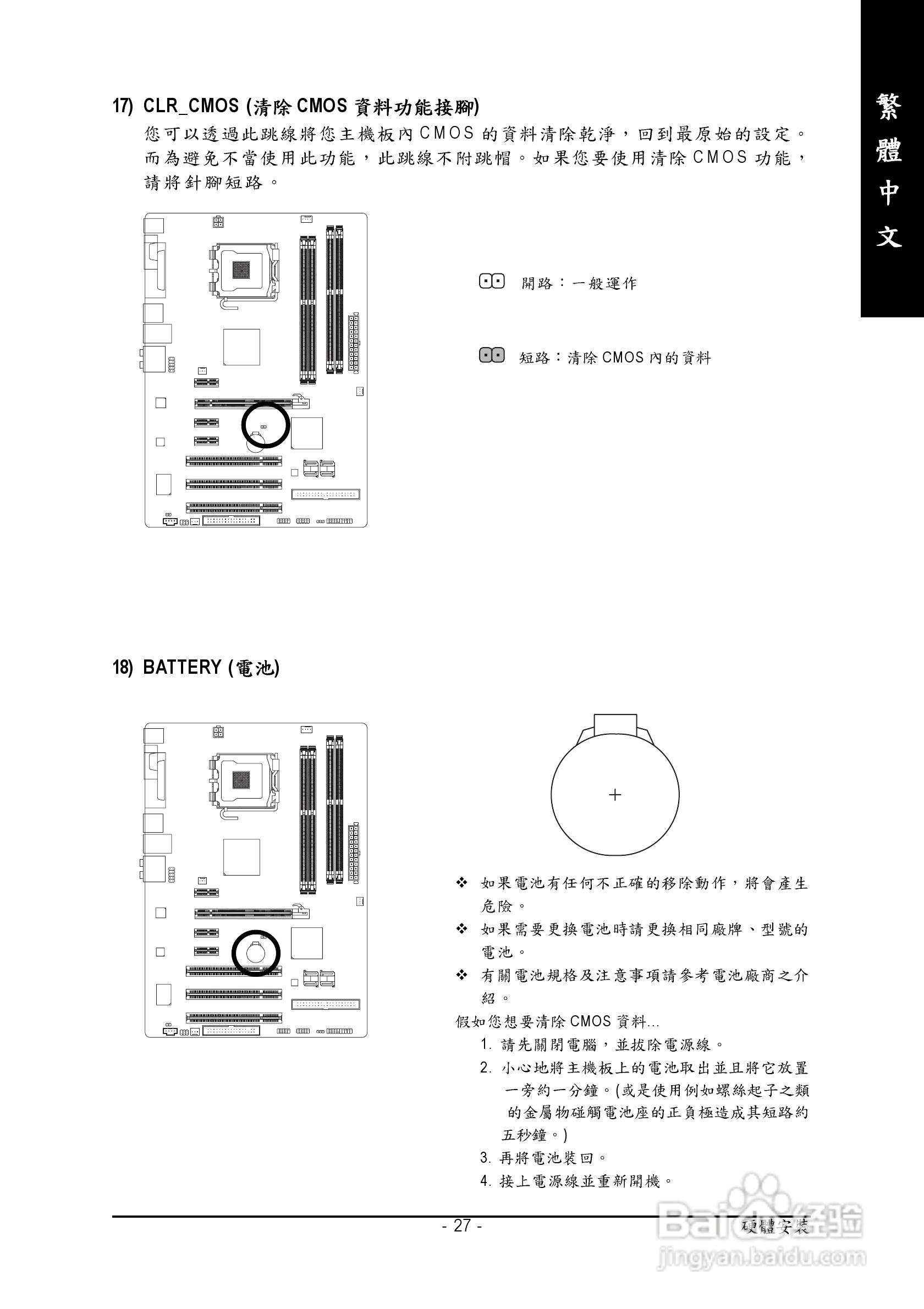 技嘉GA-945PL-DS3 (rev. 2.0)型主板说明书:[3]