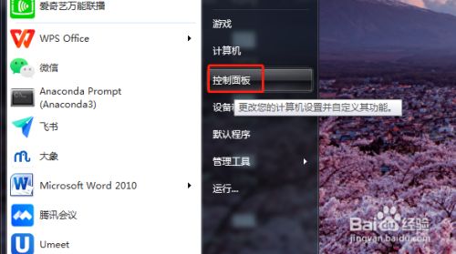 WIN10之电脑休眠进入桌面如何取消或者添加密码