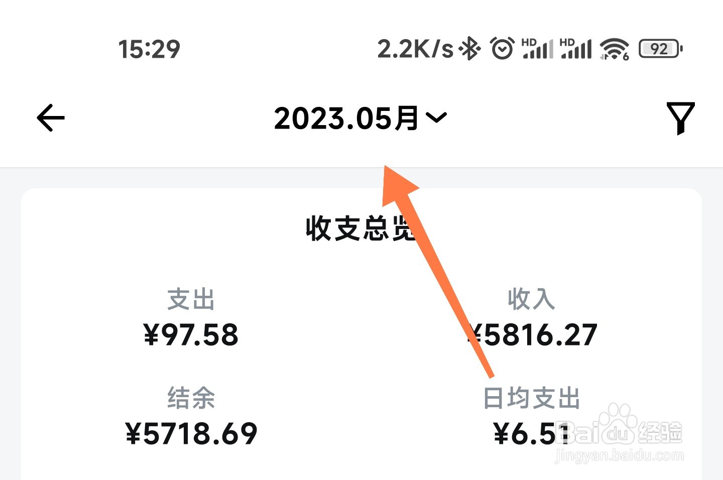 钱迹的月账单怎么看