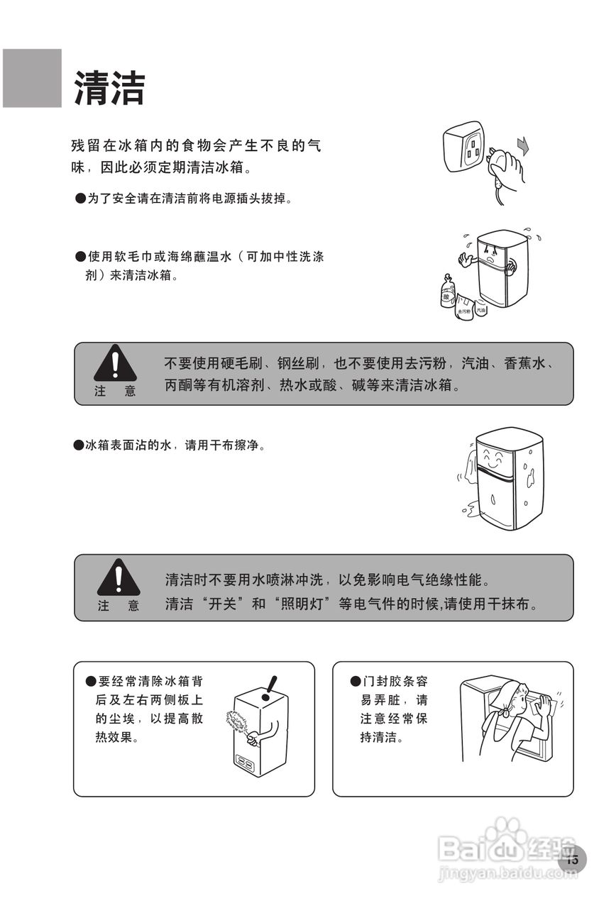 海尔冰箱BCD-130EN型说明书:[2]