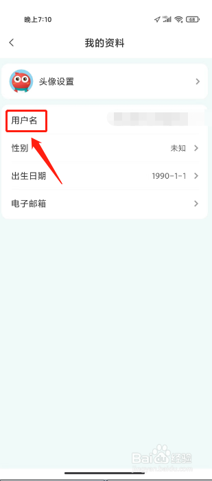 海信爱家如何进行修改用户名