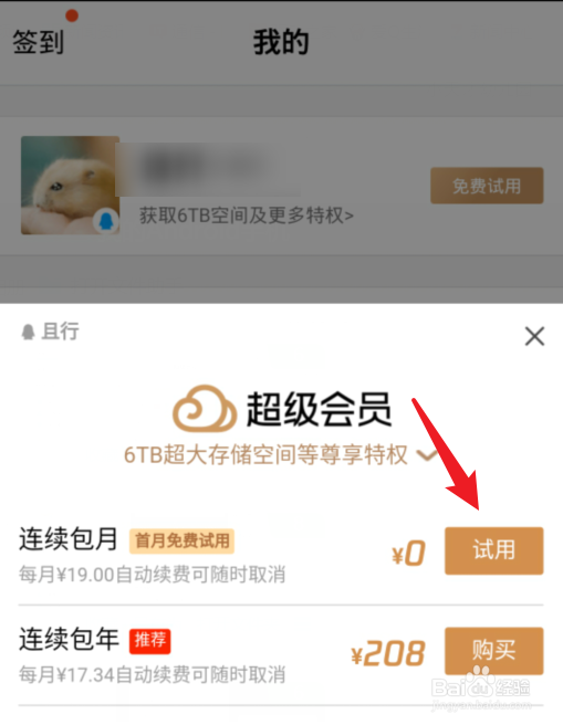腾讯微云会员怎么开通连续包月