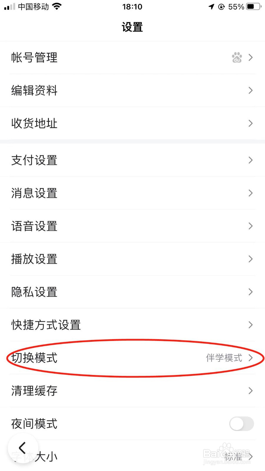 百度怎么切换伴读模式