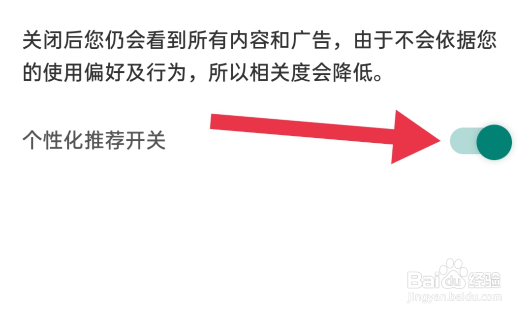 在哪里开启百合网app个性化推荐开关