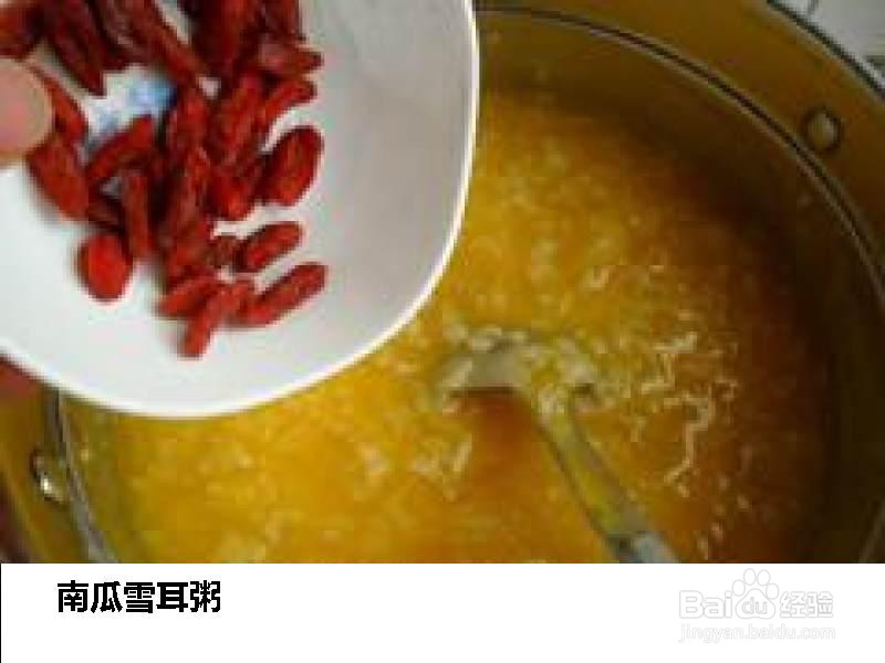 南瓜雪耳粥的做法