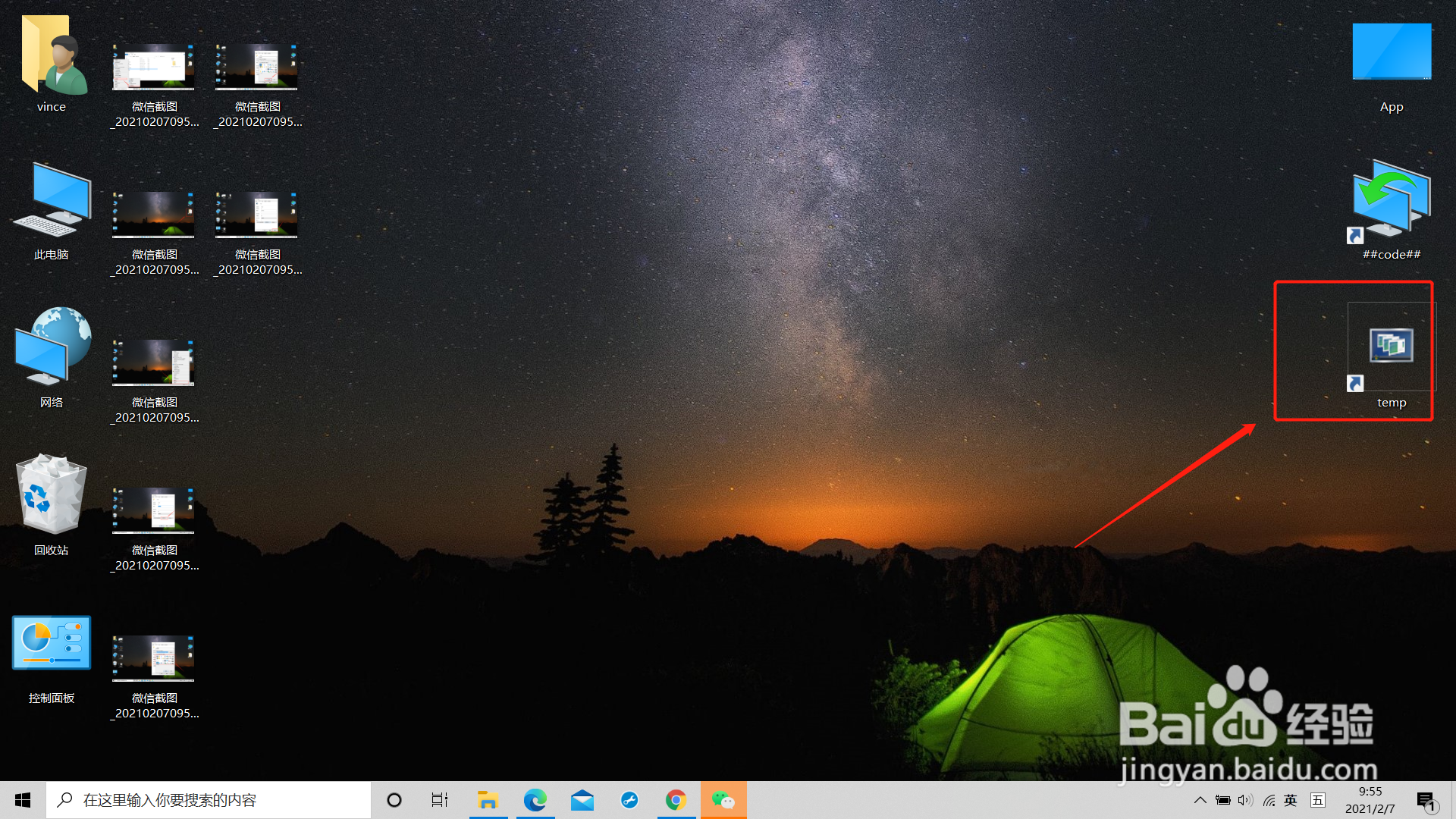 如何修改桌面文件夹快捷链接图标