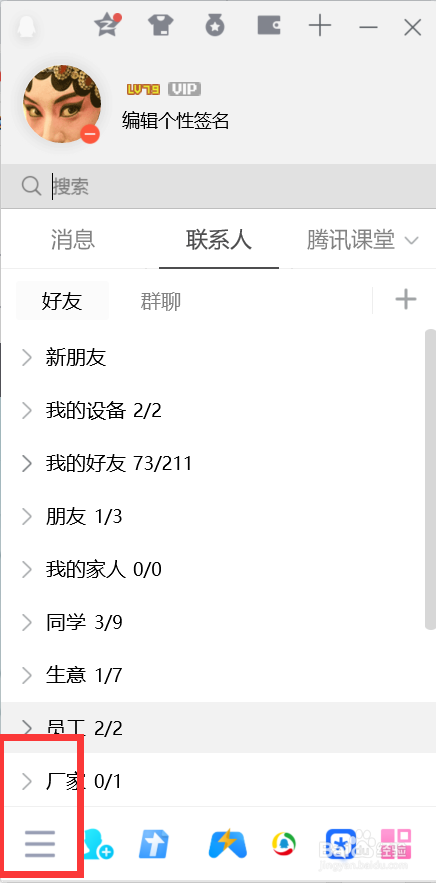 QQ如何接收QQ咨询的临时会话
