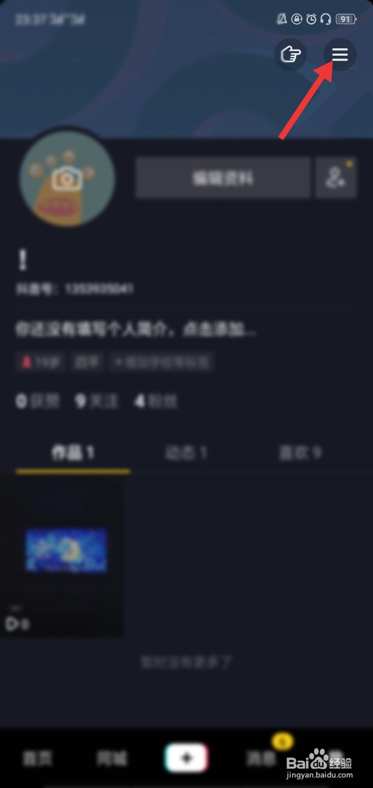 怎么退出抖音登录