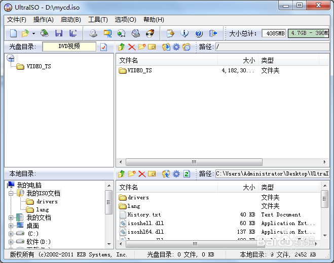 如何制作和播放光盘映像文件？