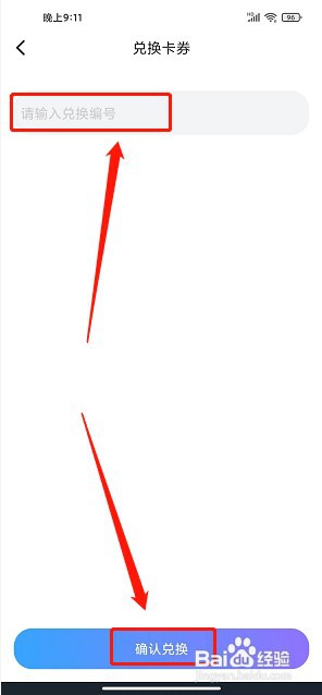 CCTV手机电视app如何兑换卡券