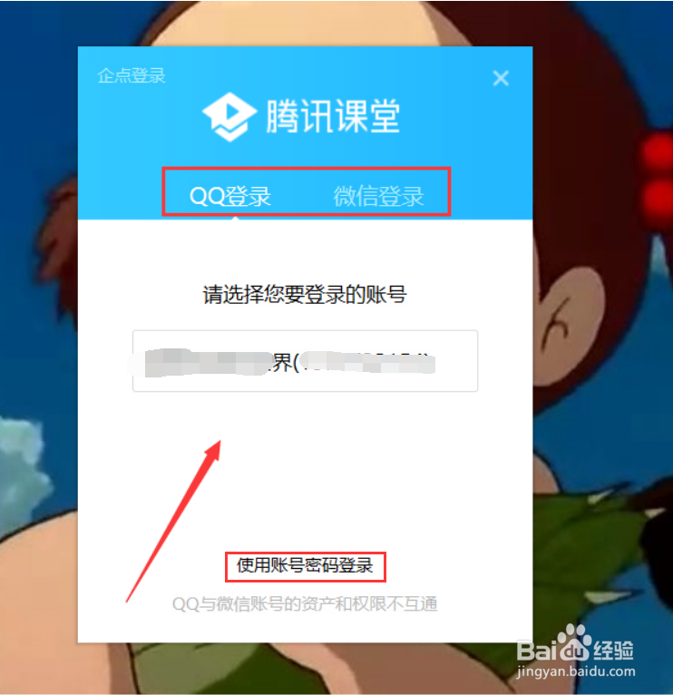 电脑版腾讯课堂怎样进入到课堂