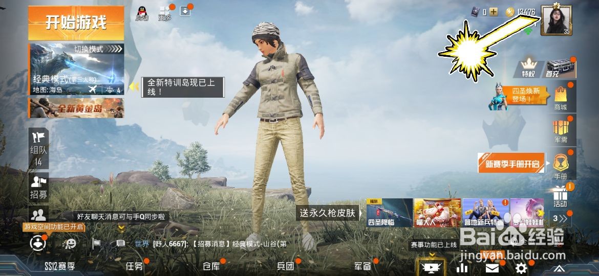 和平精英如何查看个人战绩