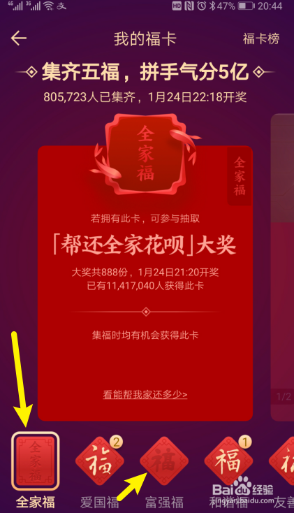 集五福分五亿,怎样查看自己的福卡