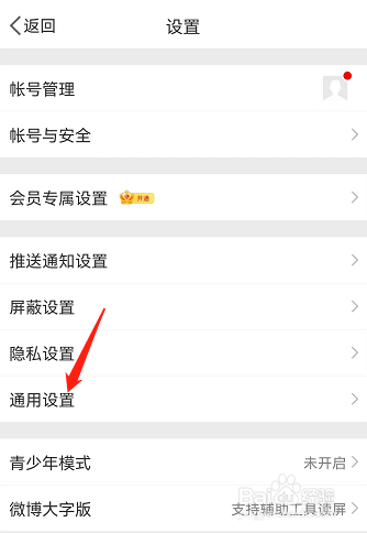 微博如何显示备注信息