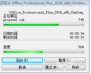 如何下载激活office2016