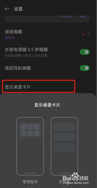 oppo手机如何生成语音助手桌面卡片