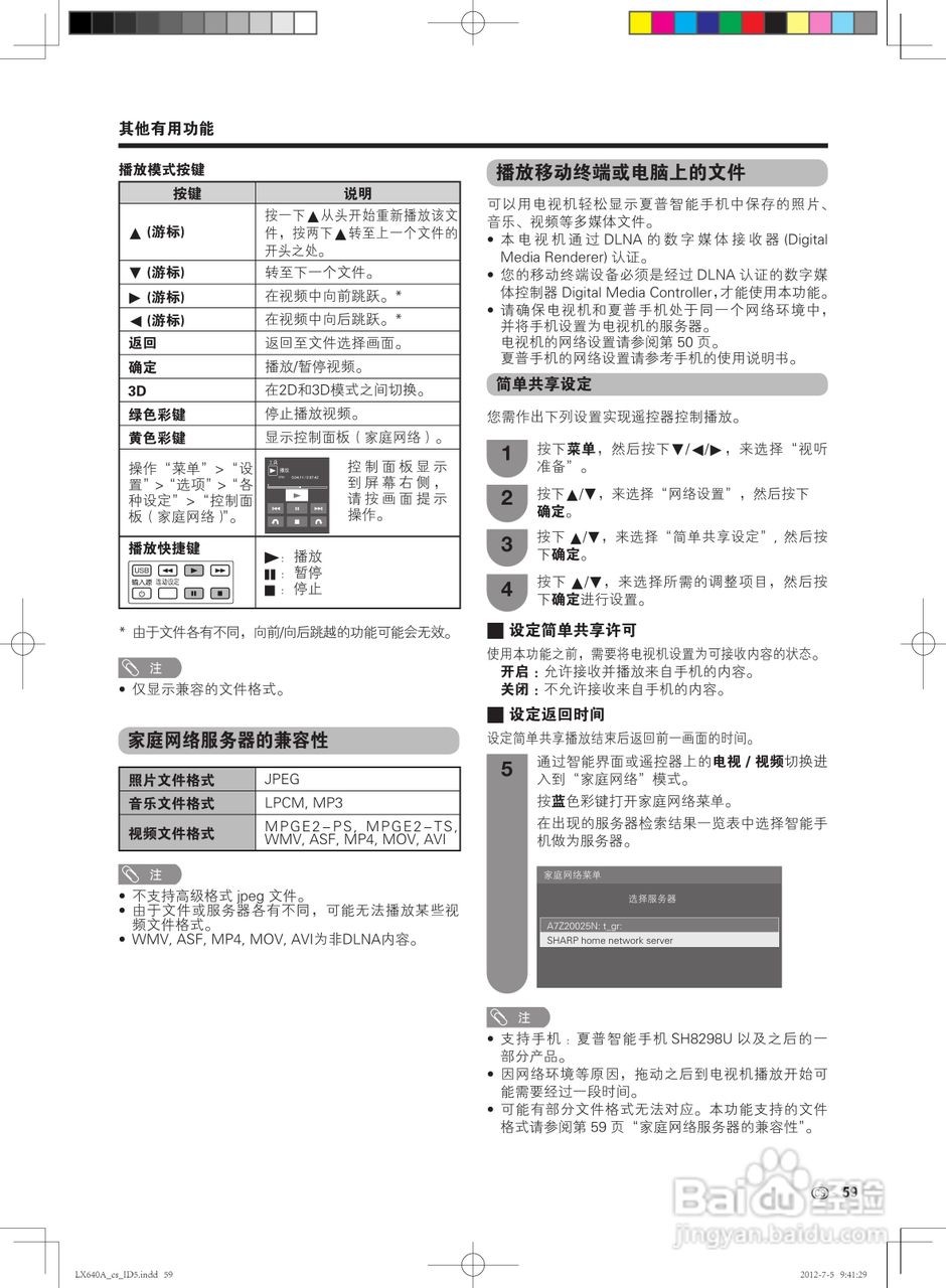 夏普LCD-70LX640A液晶彩电使用说明书:[6]