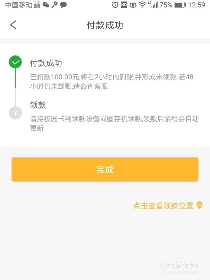 大学生如何使用手机充值校园卡