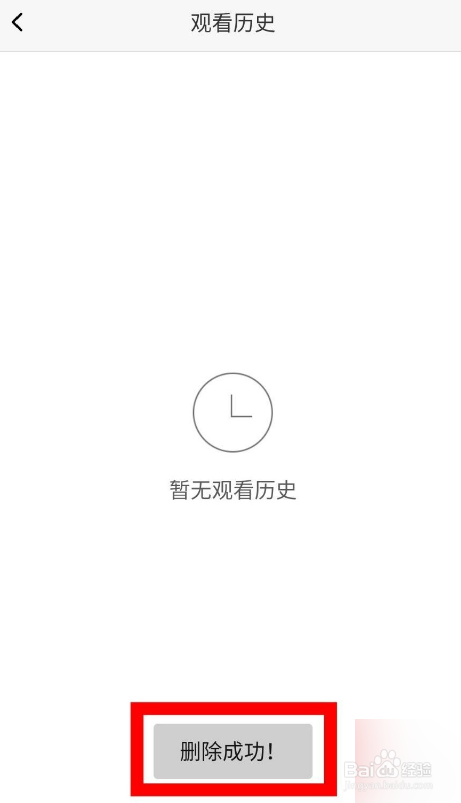 风行视频如何删除观看历史