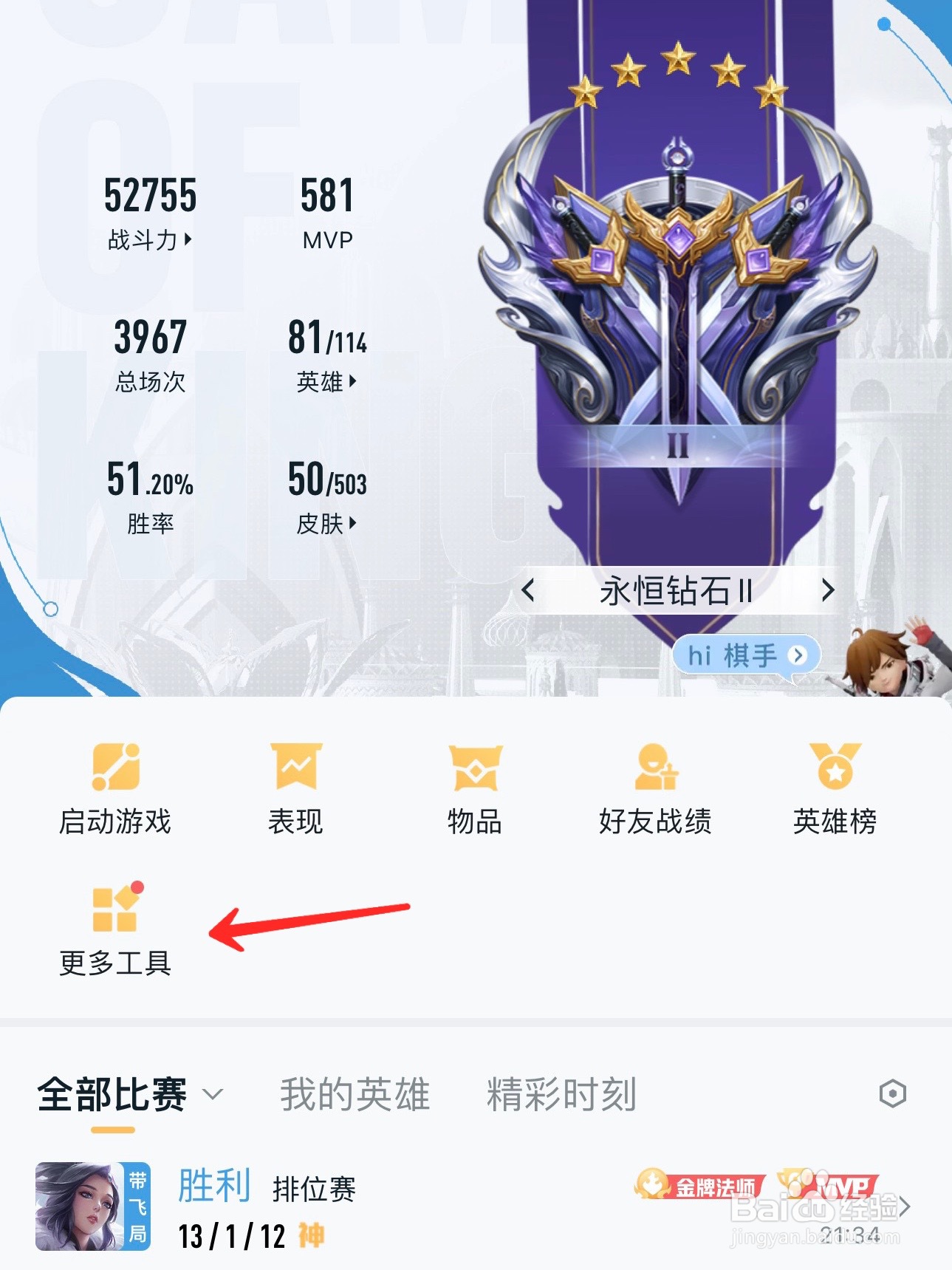 王者营地怎么打开对局技巧
