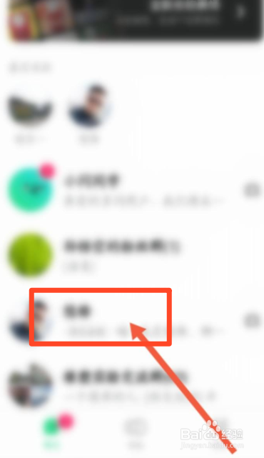 多闪如何查看聊天记录