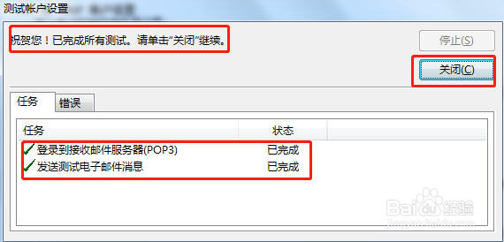 简单易懂的Outlook添加电子邮件账户流程