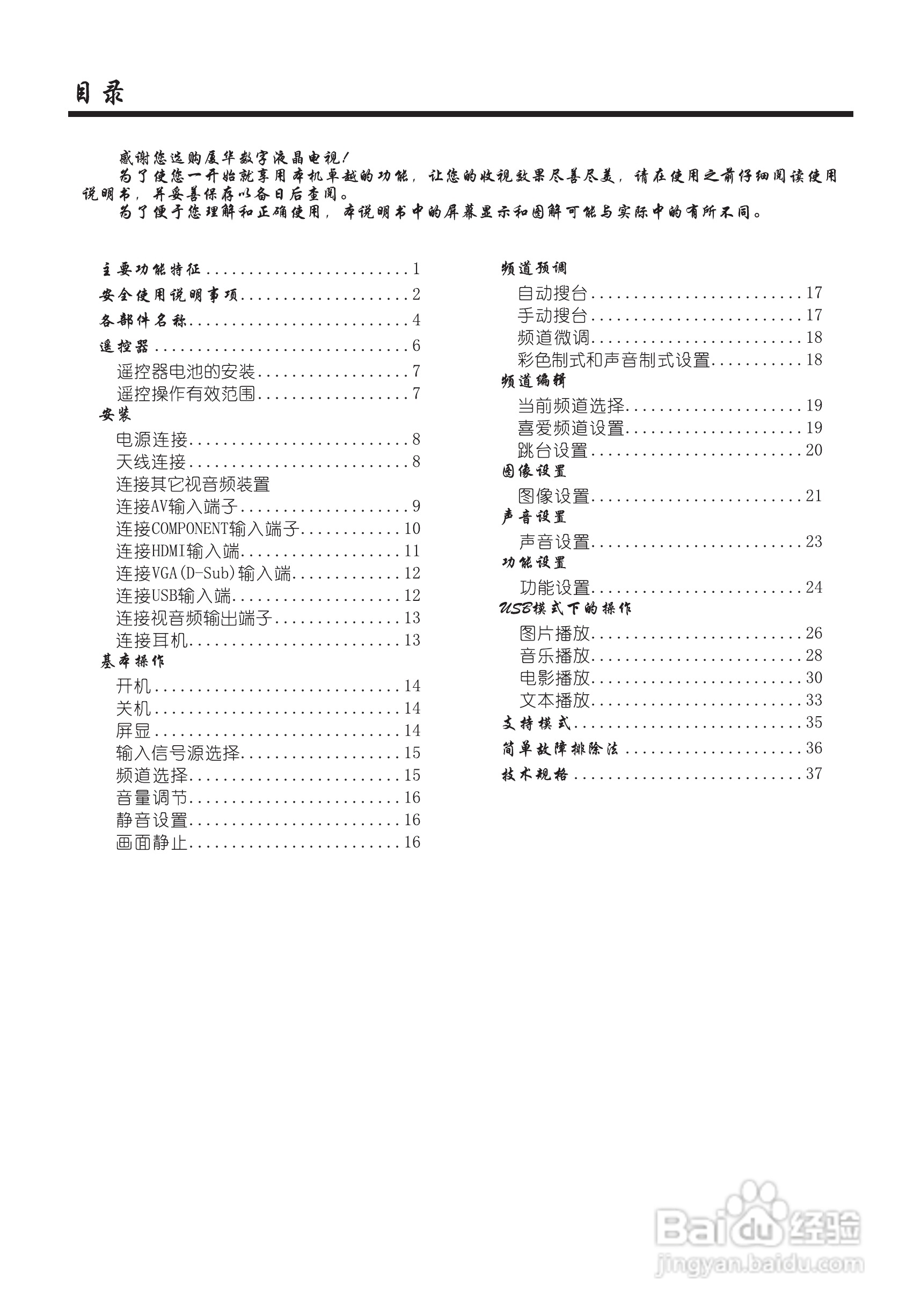 厦华LC-39ME82液晶彩电使用说明书:[1]