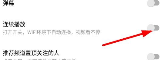 西瓜视频如何开启连续播放属性#校园分享#