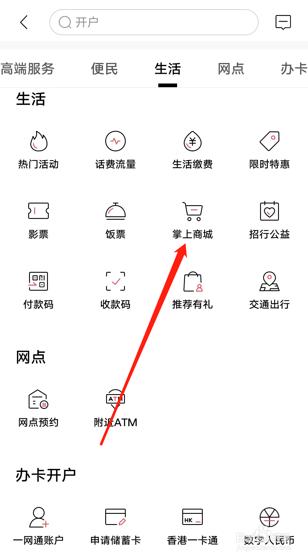 招商银行怎样进入掌上商城