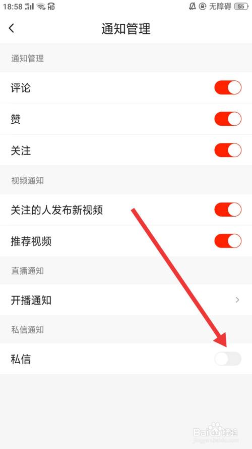 抖音火山版怎麼開啟私信通知