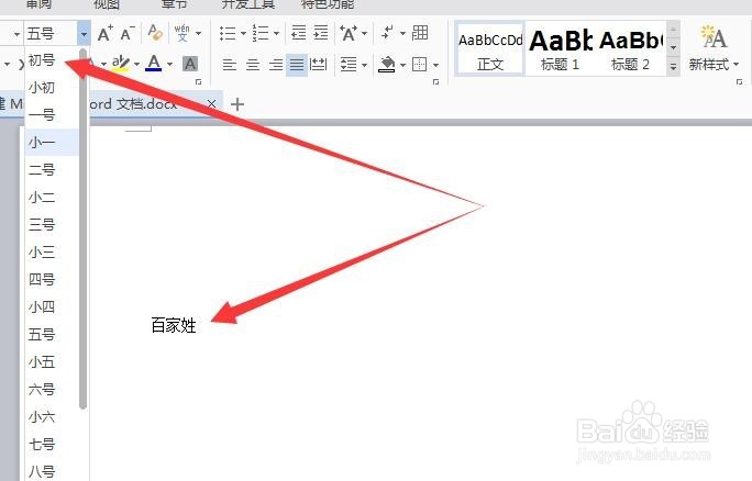 如何把word里的字无限放大或缩小