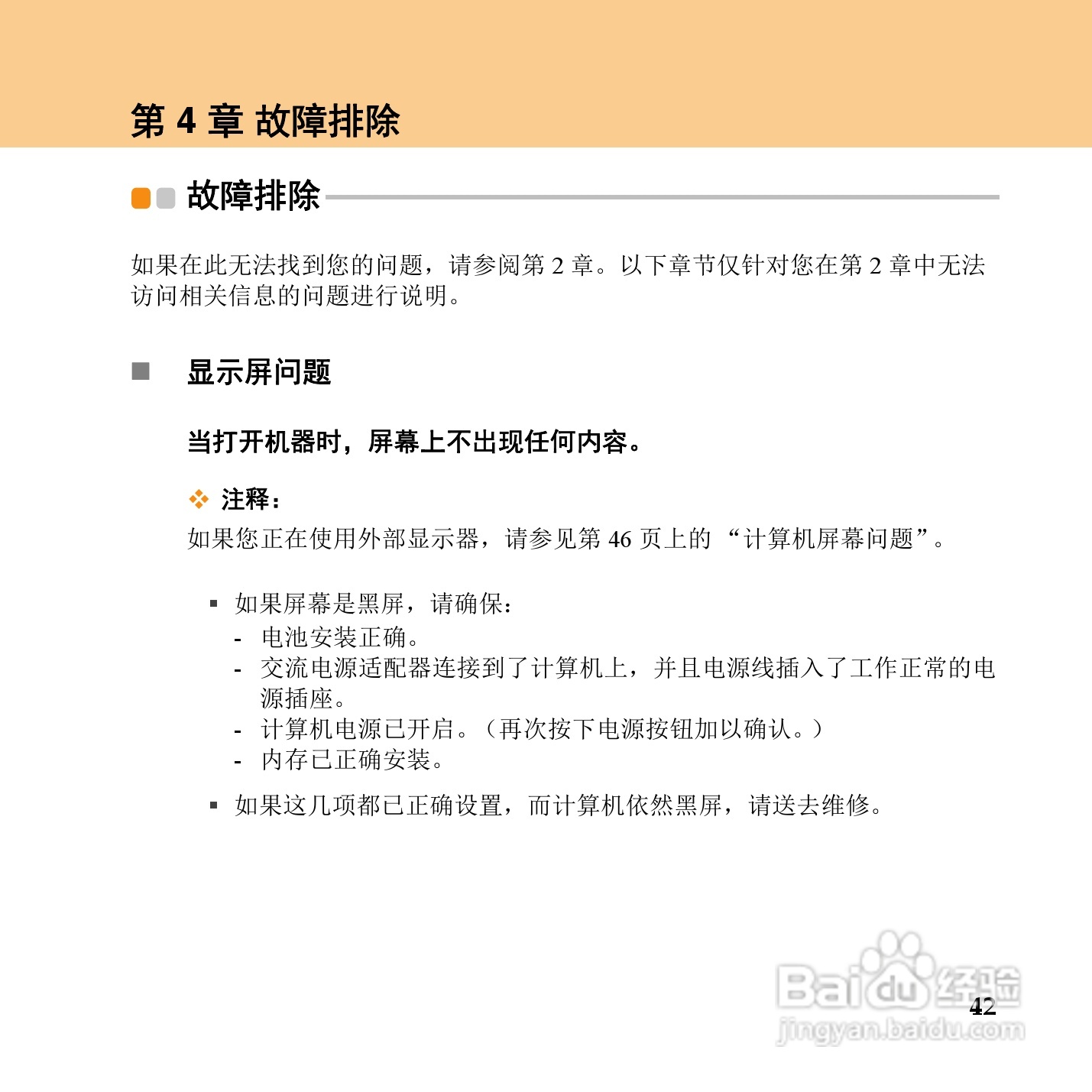 联想IdeaPad Y450笔记本电脑使用说明书:[6]