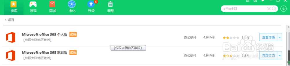 office365如何激活