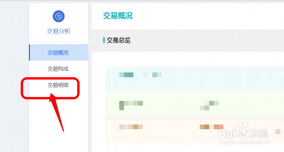 淘宝店铺交易明细如何查看