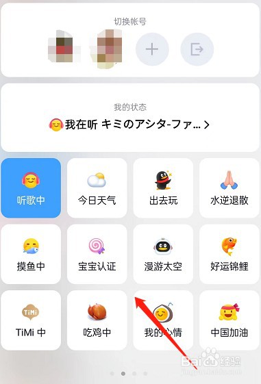 QQ听歌状态怎么关闭