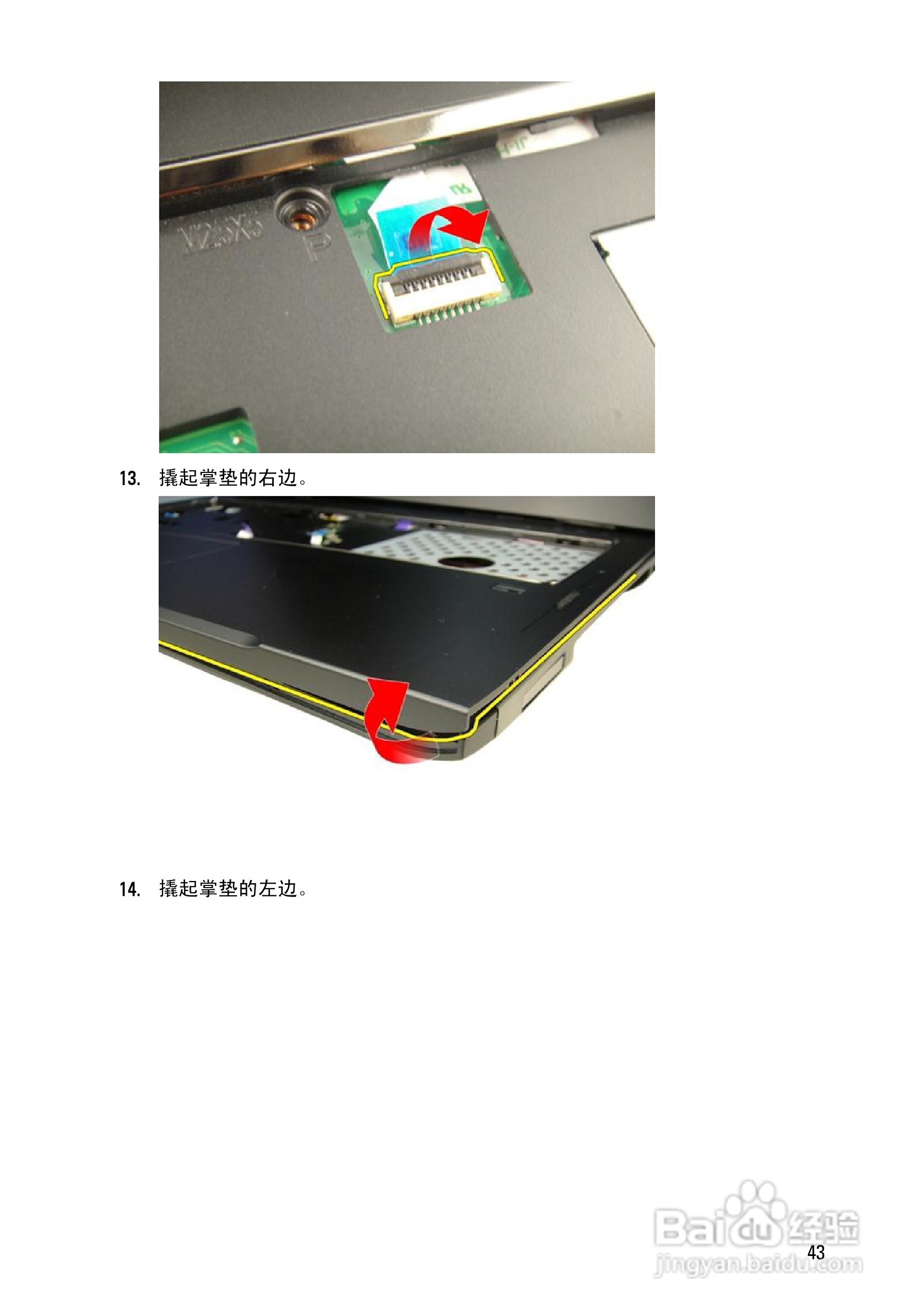 戴尔DELL Vostro 3750笔记本电脑使用说明书:[5]