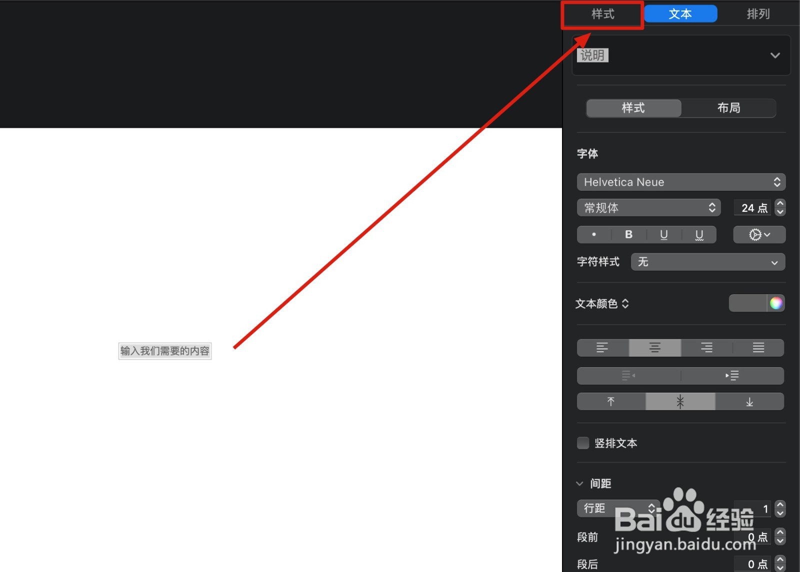 如何在Keynote中对字体使用阴影