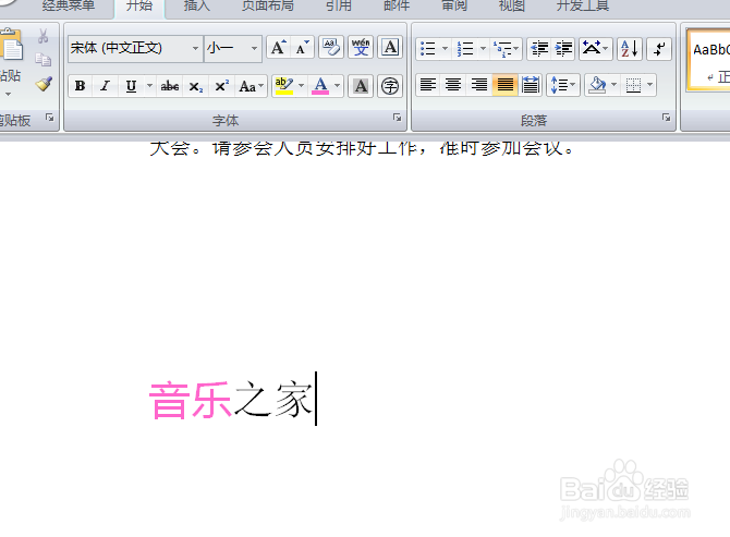 word怎么设置文字的颜色