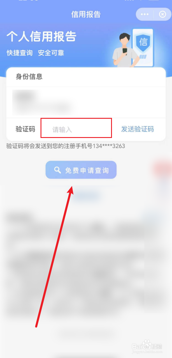 云闪付怎么查征信信息