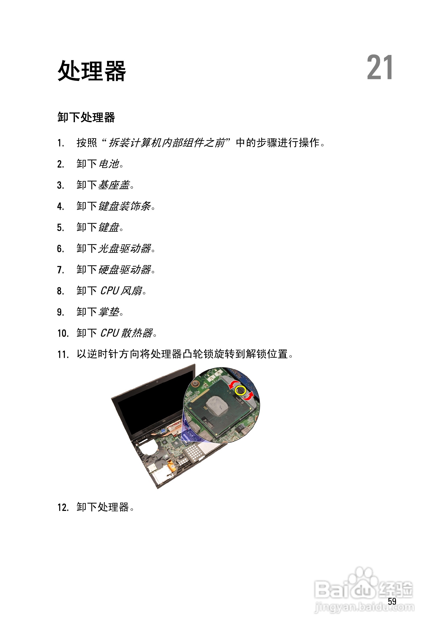 戴尔Precision M4600笔记本电脑使用说明书:[6]