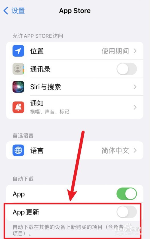 苹果手机自动更新app怎么关闭