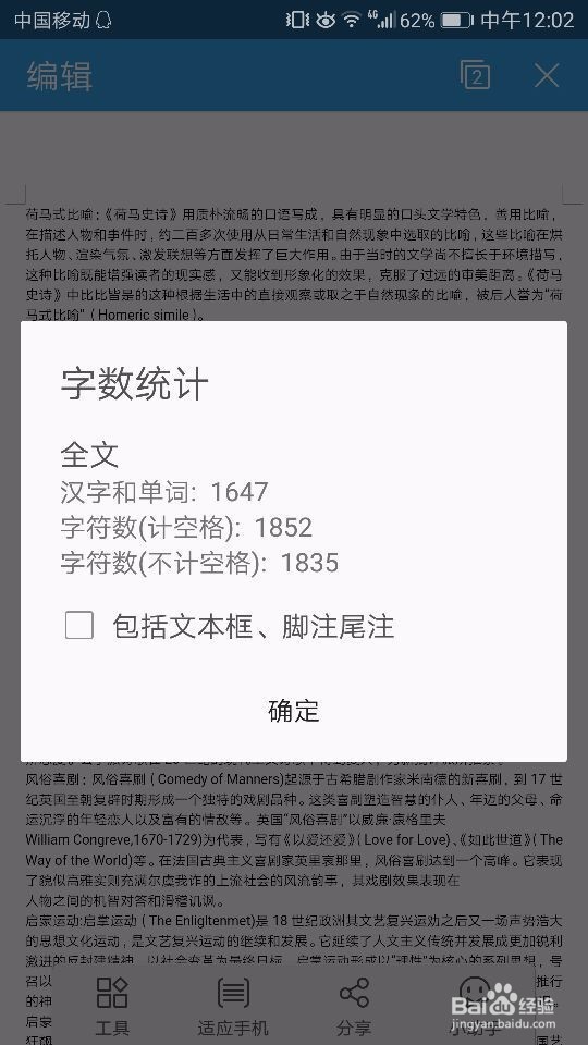 手机WPS怎么查看字数