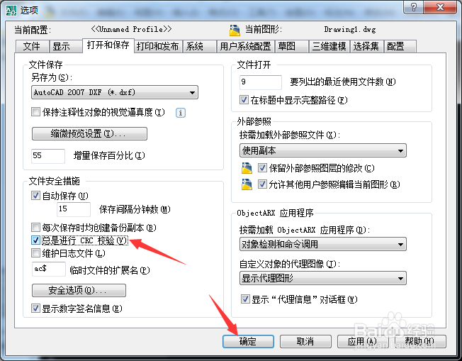 AutoCAD 2008怎么开启总是进行CRC校验