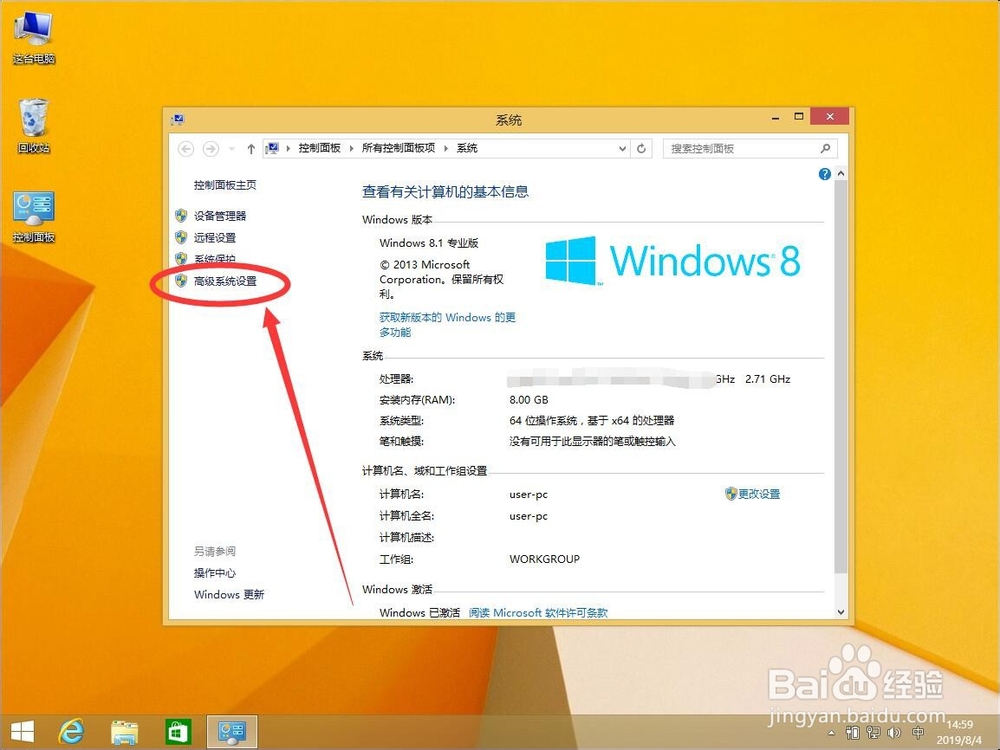 win8系统如何关闭停用虚拟内存