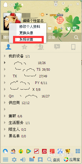 如何清理QQ文件？